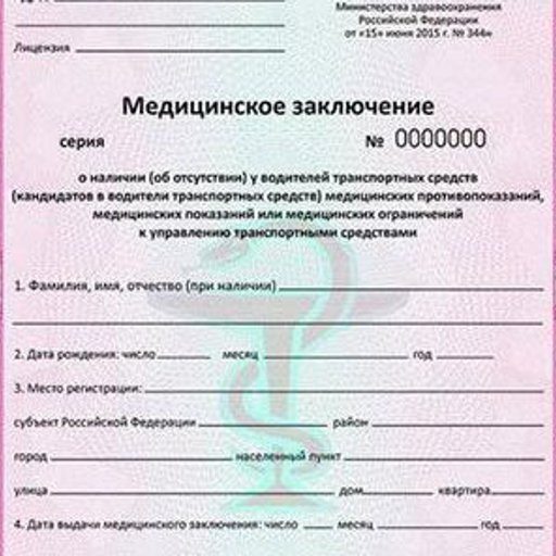 Где купить можно быстро и легко медсправку